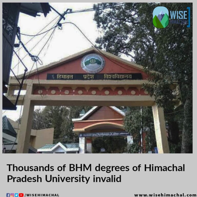 Thousands of BHM degrees of Himachal Pradesh University invalid